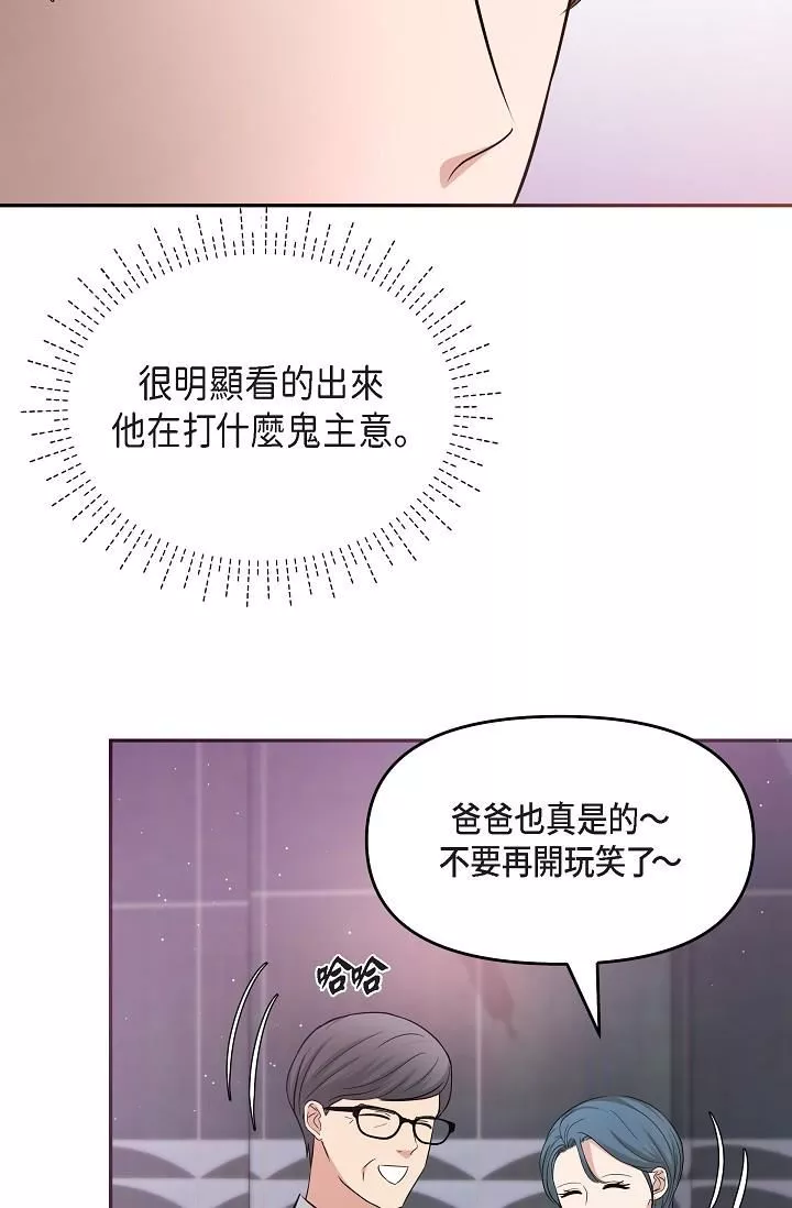 可疑的代表-第26话-舒服到无法抗拒 - 图片 16
