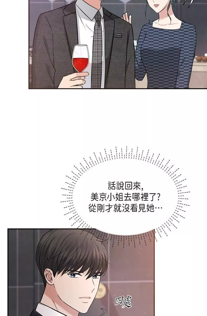 可疑的代表第26話-舒服到無法抗拒