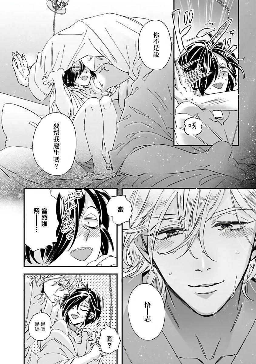 [蔓沢つた子]新妻くんと新夫くんおかわり[冒险者公会]-[蔓沢つた子]新妻くんと新夫くんおかわり[冒险者公会] - 图片 86