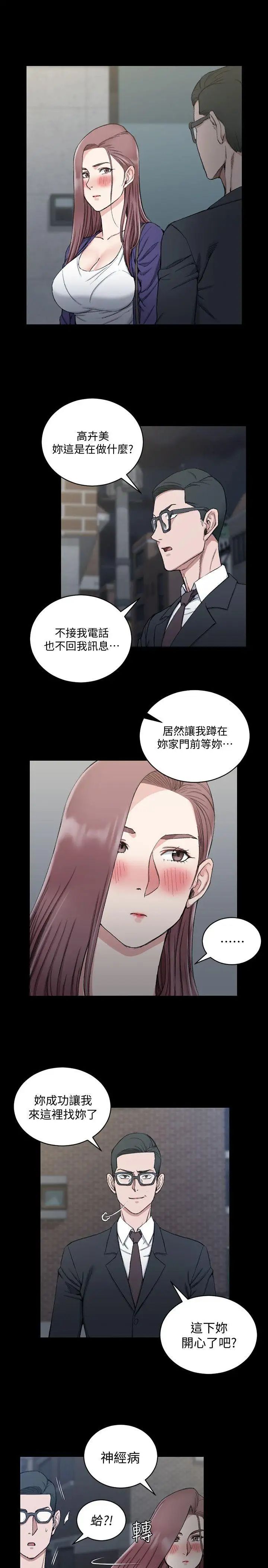 迎新小套房第66话-竟敢勾引我的男人