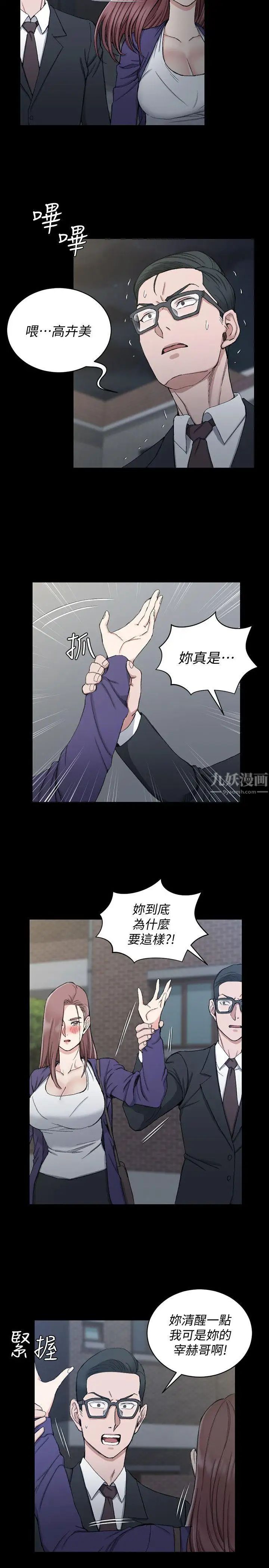 迎新小套房第66話-竟敢勾引我的男人