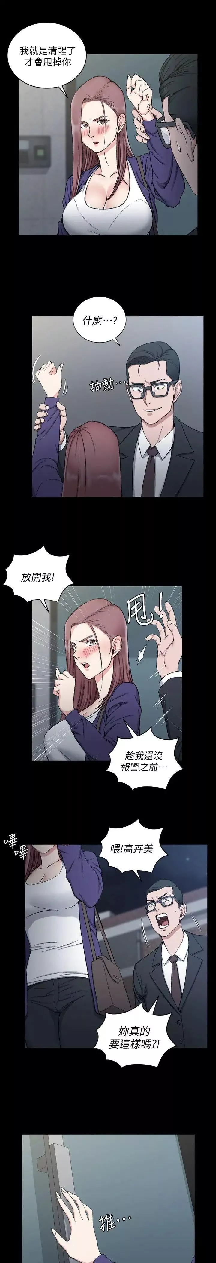 迎新小套房第66話-竟敢勾引我的男人