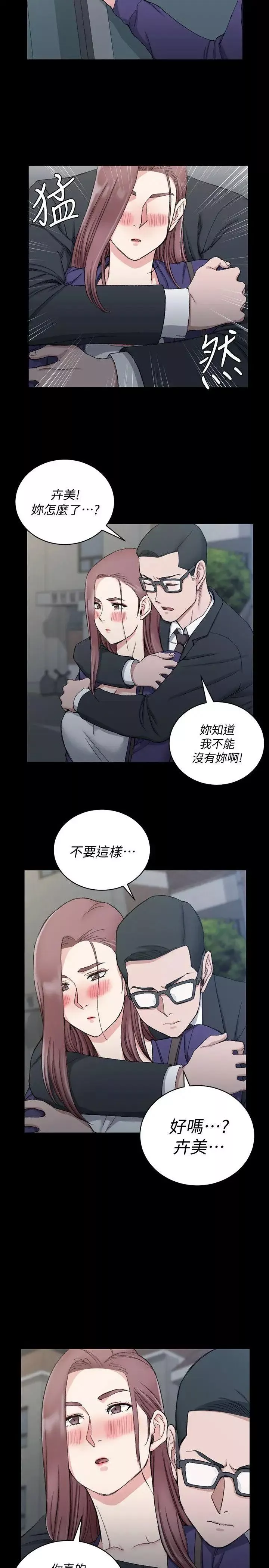 迎新小套房第66話-竟敢勾引我的男人