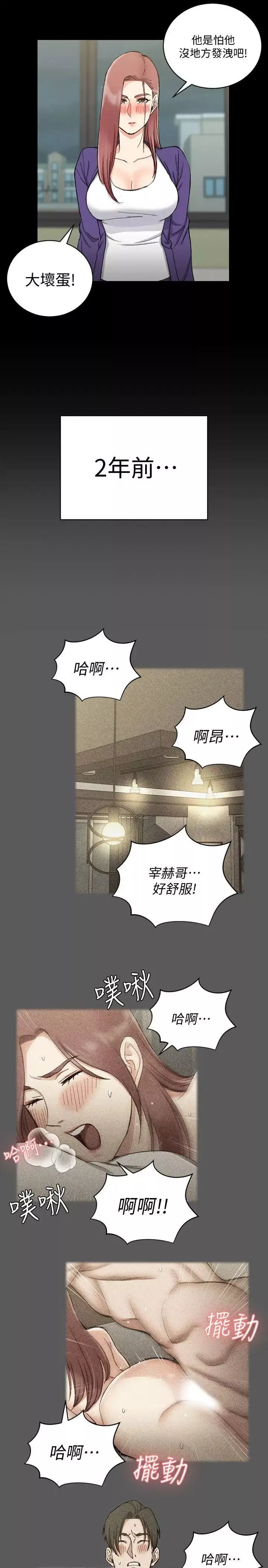 迎新小套房-第66话-竟敢勾引我的男人 - 图片 11
