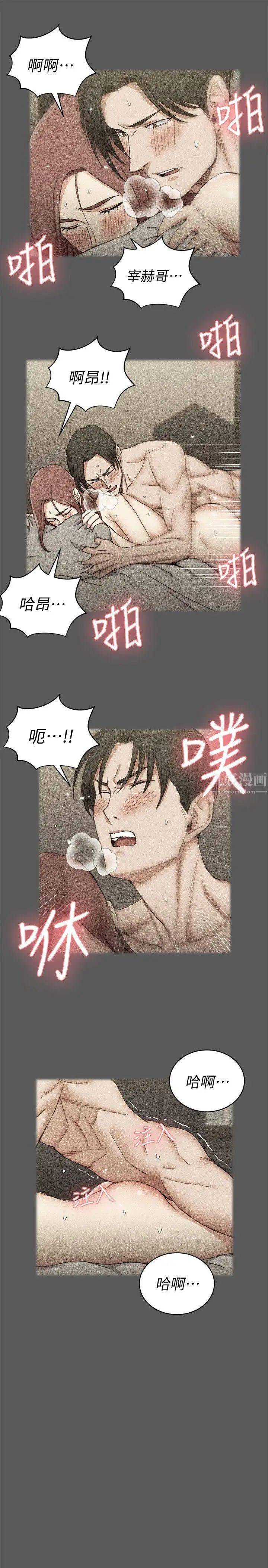 迎新小套房第66话-竟敢勾引我的男人