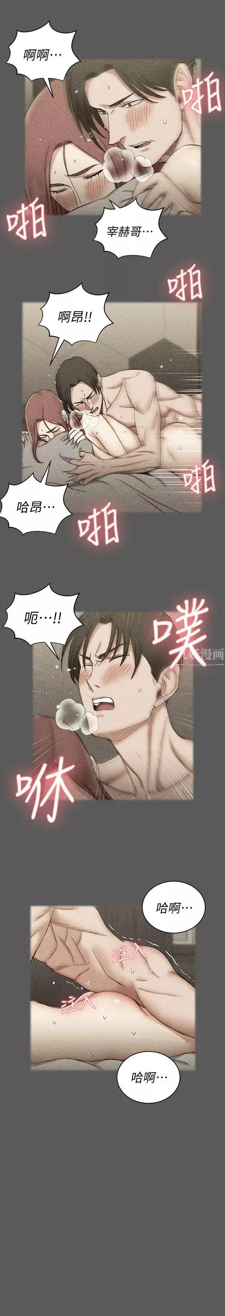 迎新小套房第66話-竟敢勾引我的男人