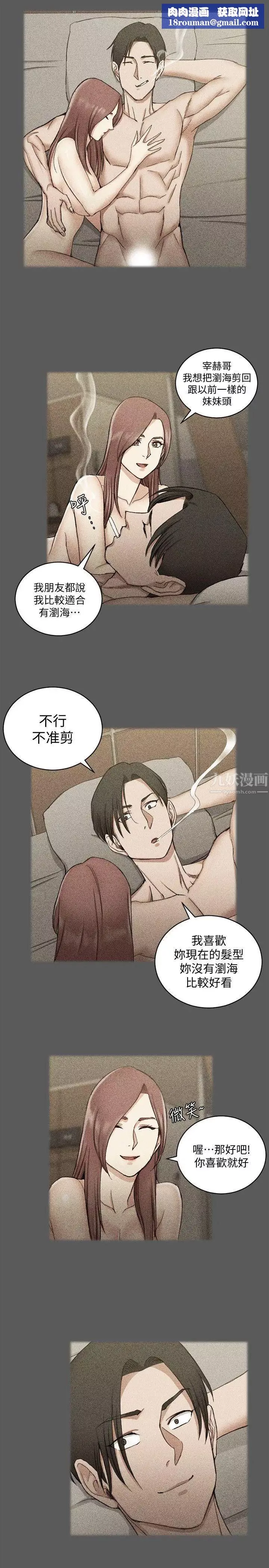 迎新小套房-第66话-竟敢勾引我的男人 - 图片 14