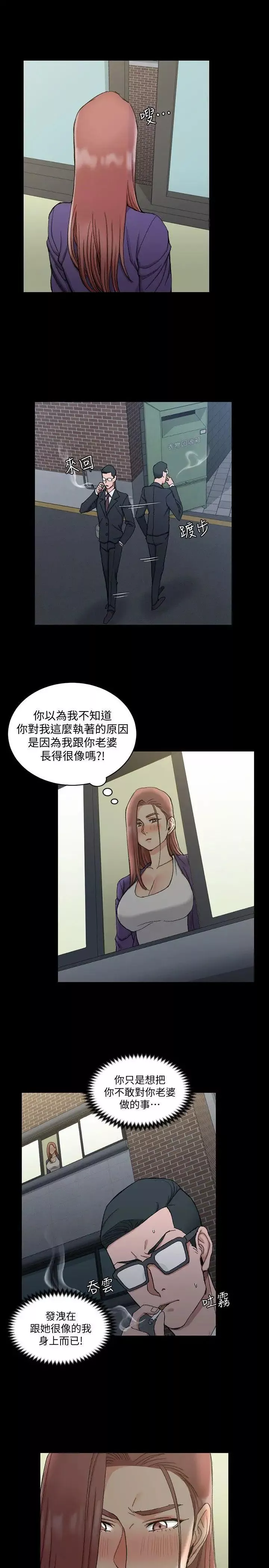 迎新小套房第66話-竟敢勾引我的男人