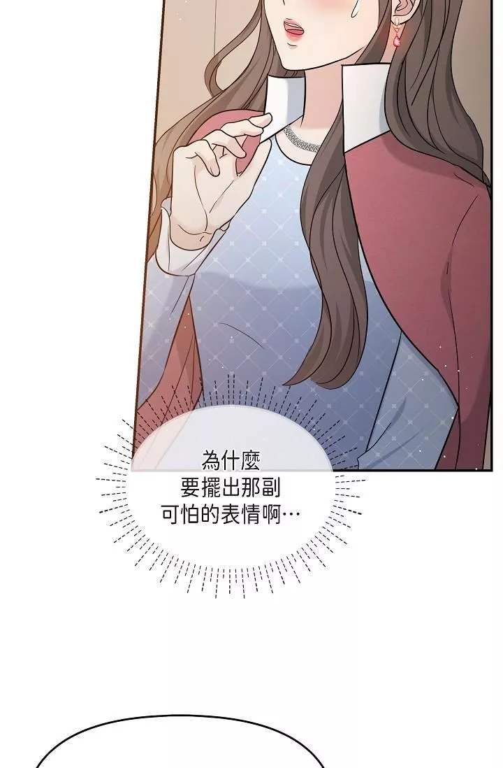 可疑的代表第26話-舒服到無法抗拒