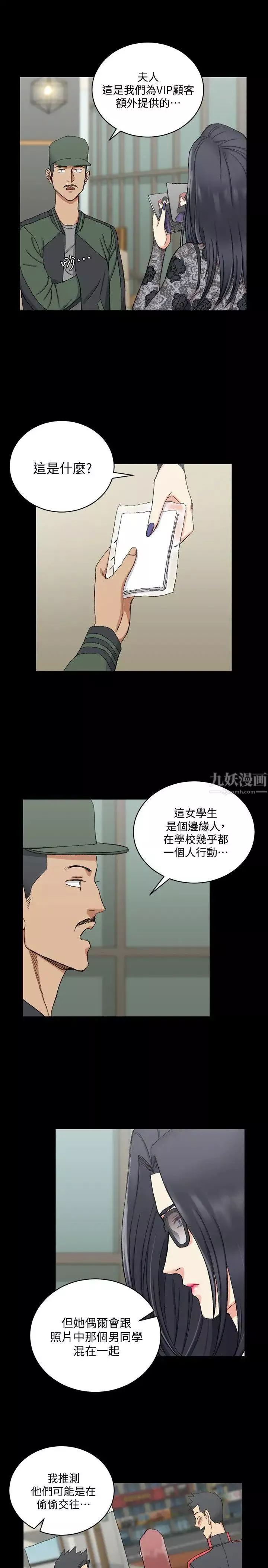 迎新小套房-第66话-竟敢勾引我的男人 - 图片 19