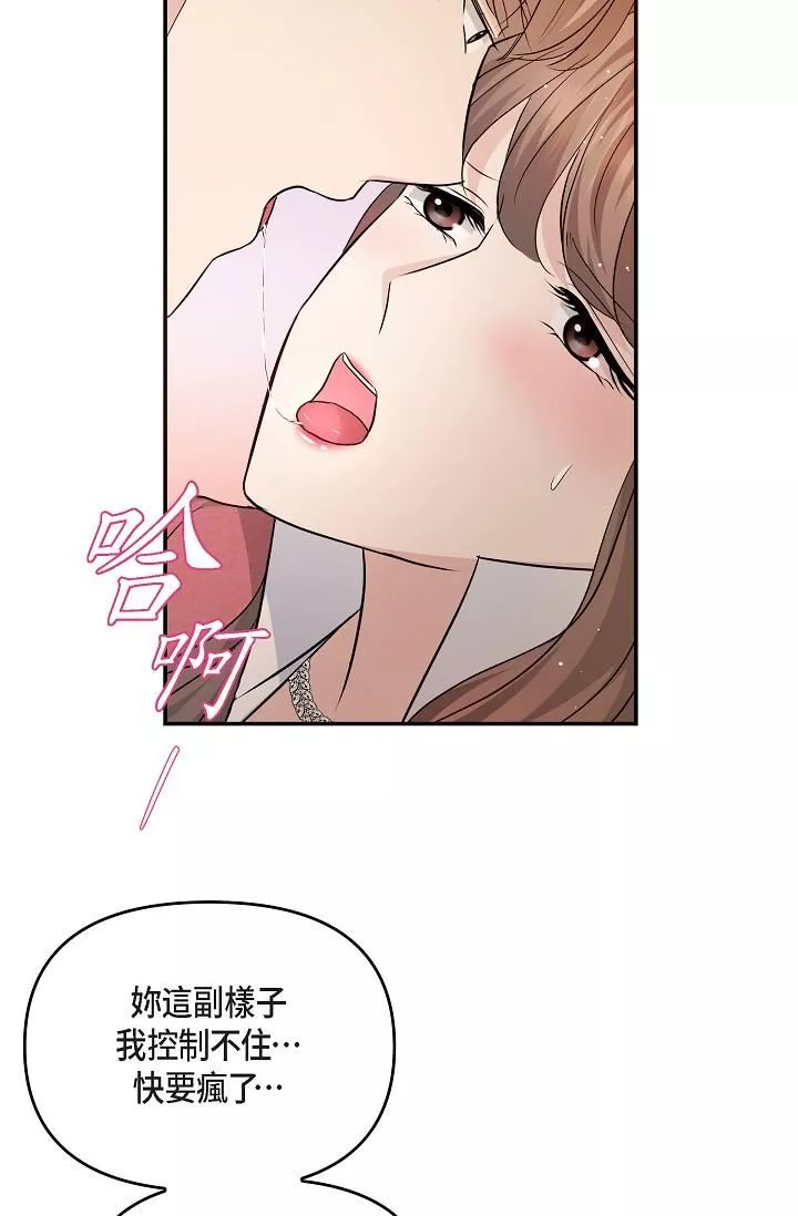 可疑的代表-第26话-舒服到无法抗拒 - 图片 63
