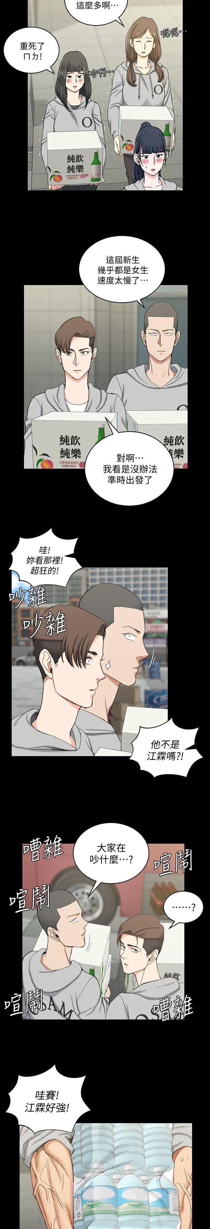 迎新小套房第66話-竟敢勾引我的男人
