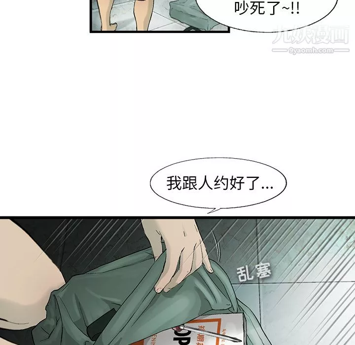 ANGRYCHAIR-第1话 - 图片 28