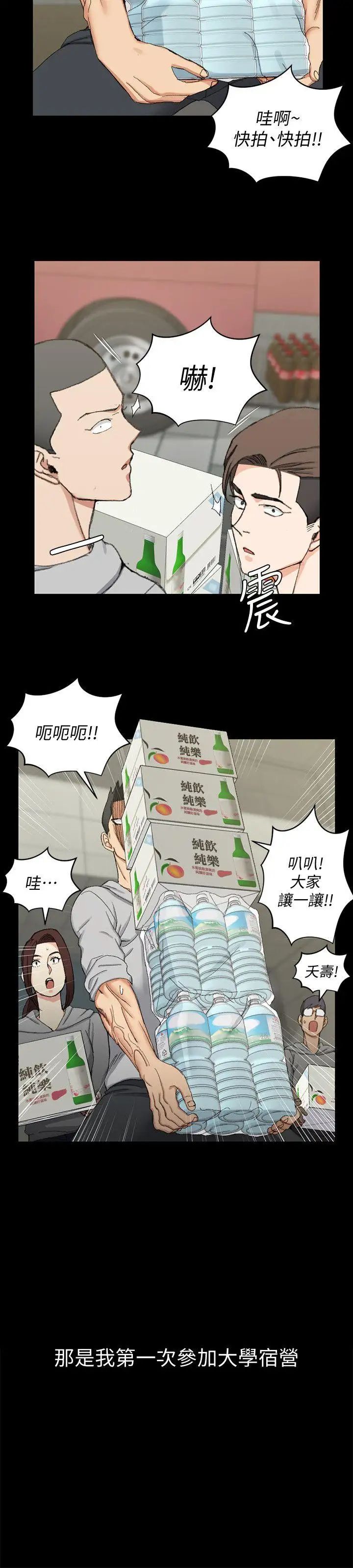 迎新小套房第66话-竟敢勾引我的男人