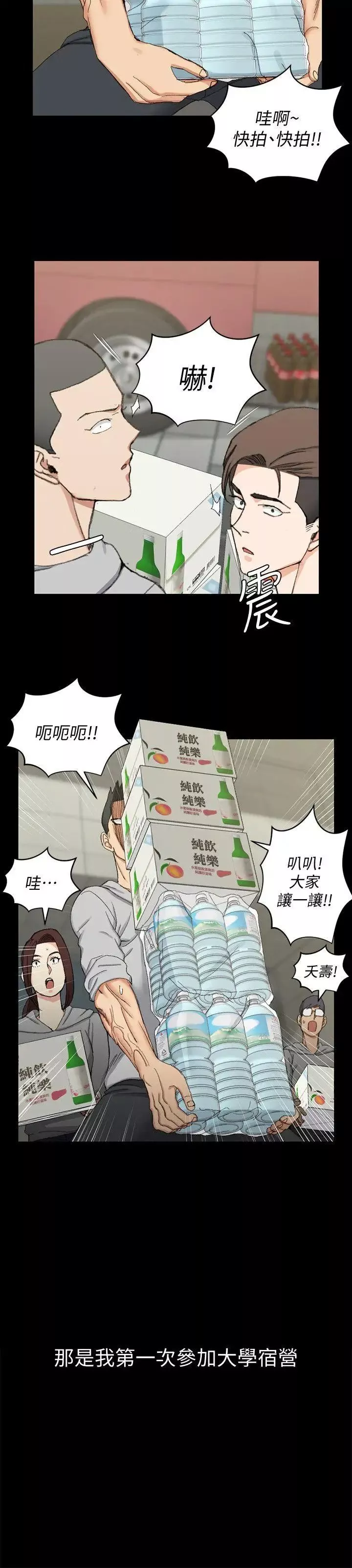迎新小套房第66話-竟敢勾引我的男人