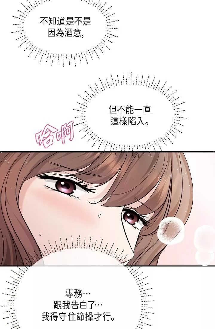 可疑的代表第26話-舒服到無法抗拒