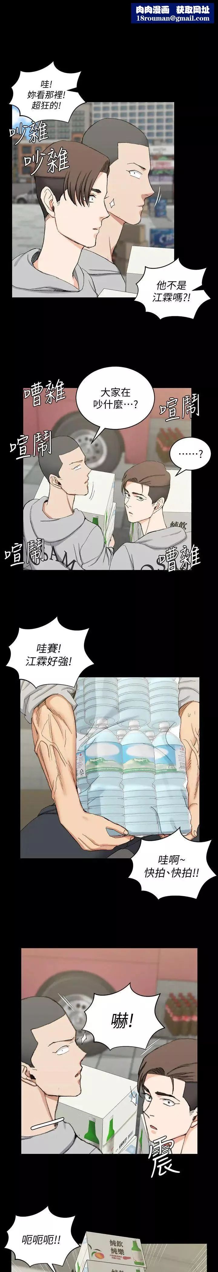 迎新小套房-第67话-忠于本能的宿营 - 图片 1