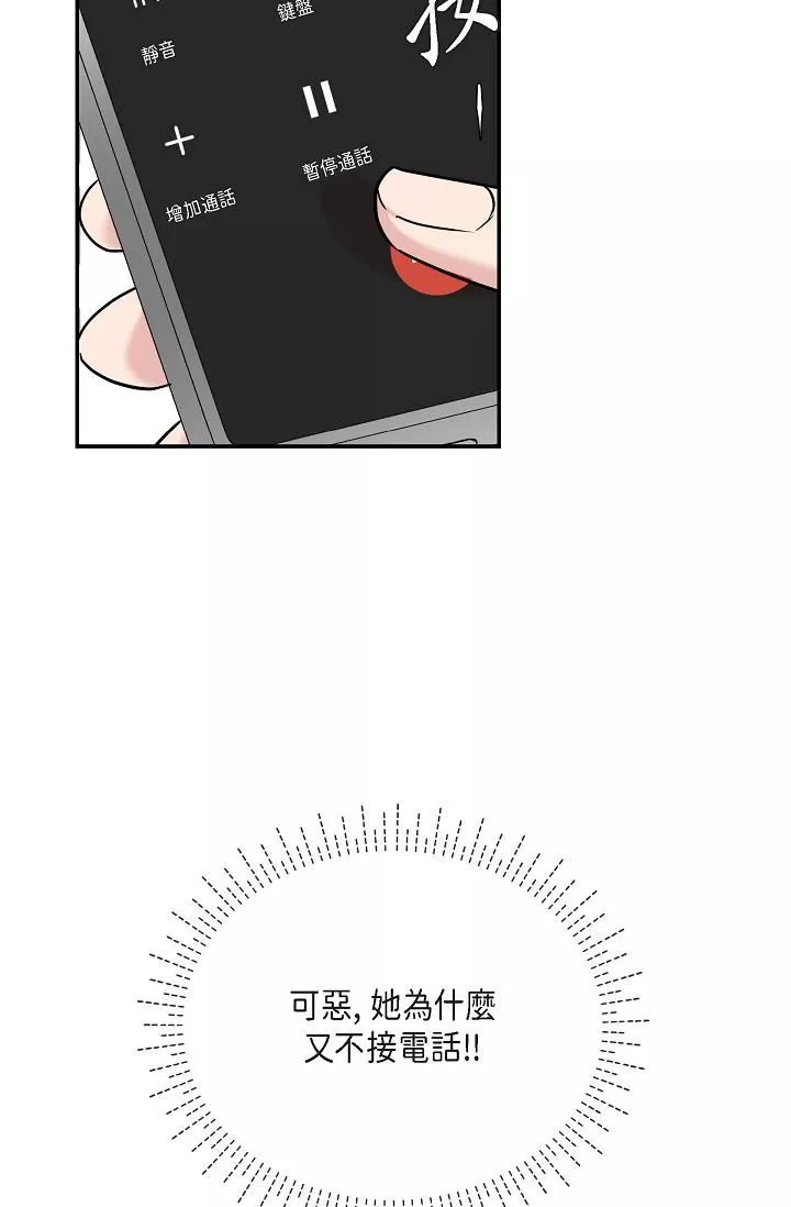 可疑的代表第26話-舒服到無法抗拒