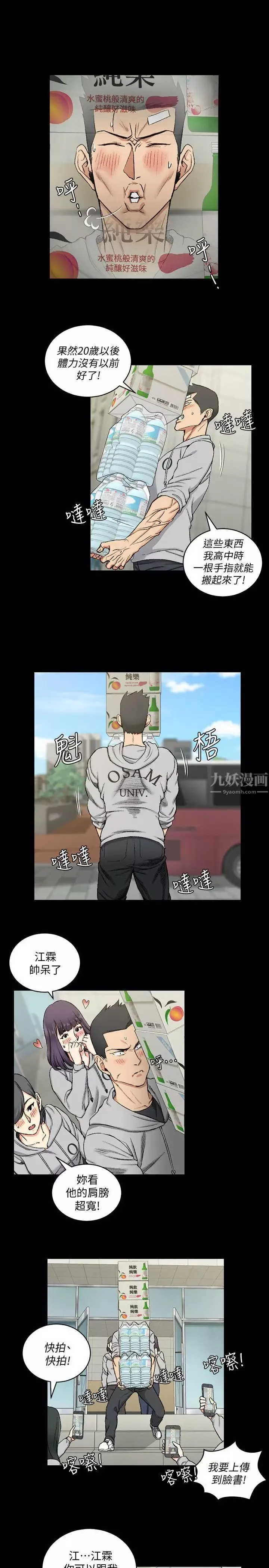 迎新小套房第67話-忠於本能的宿營