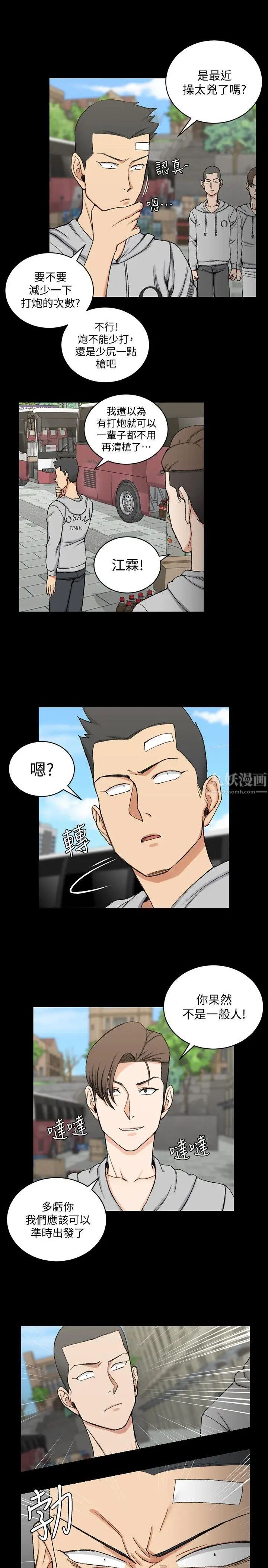 迎新小套房第67话-忠于本能的宿营