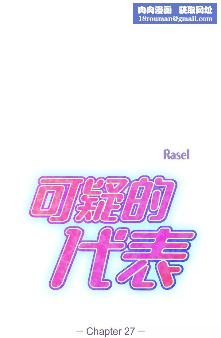 可疑的代表-第27话-因为吃醋而失去理智的江汉 - 图片 1