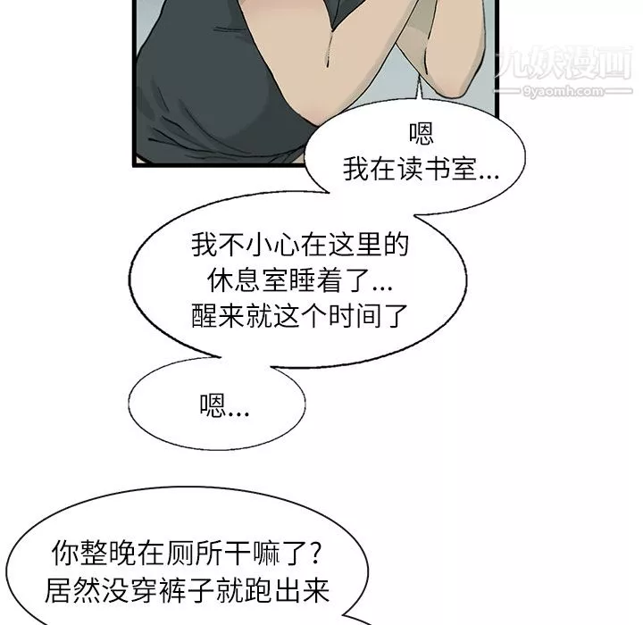 ANGRYCHAIR-第1话 - 图片 48