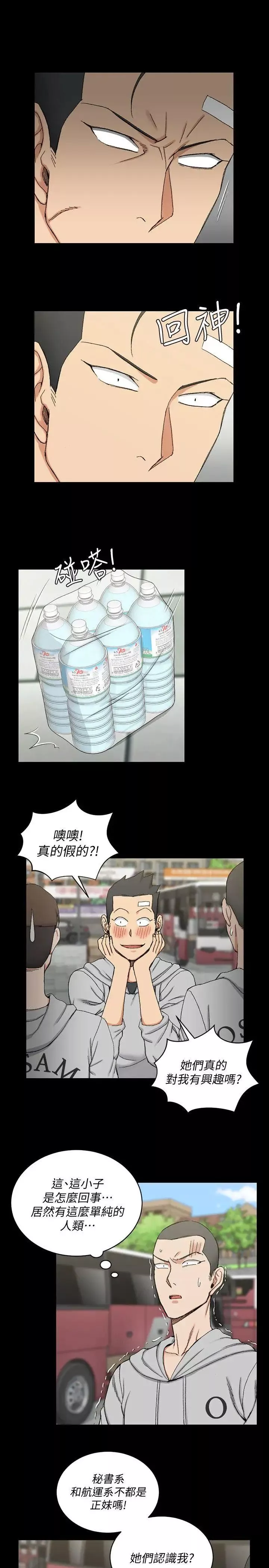 迎新小套房-第67话-忠于本能的宿营 - 图片 10