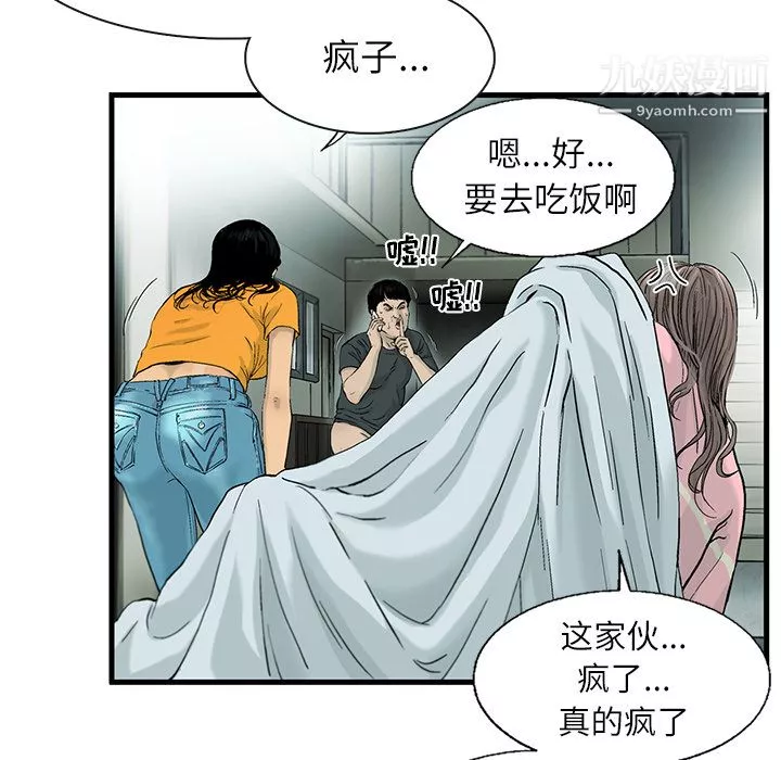 ANGRYCHAIR-第1话 - 图片 49