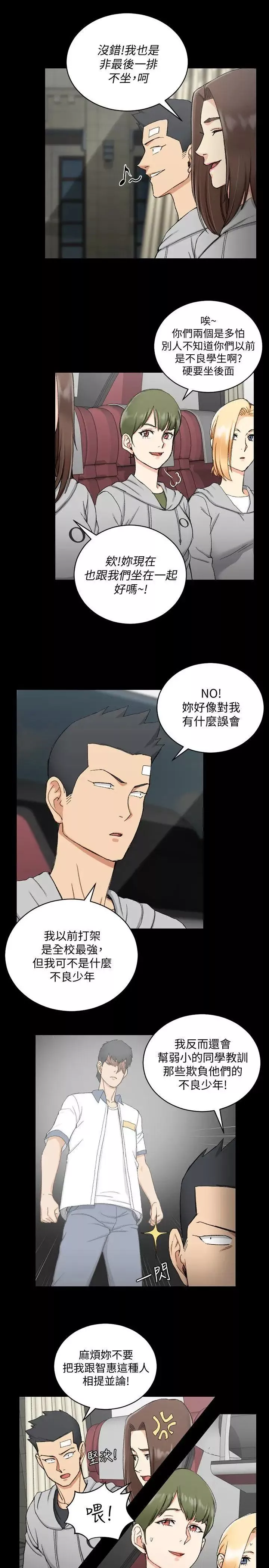 迎新小套房-第67话-忠于本能的宿营 - 图片 15