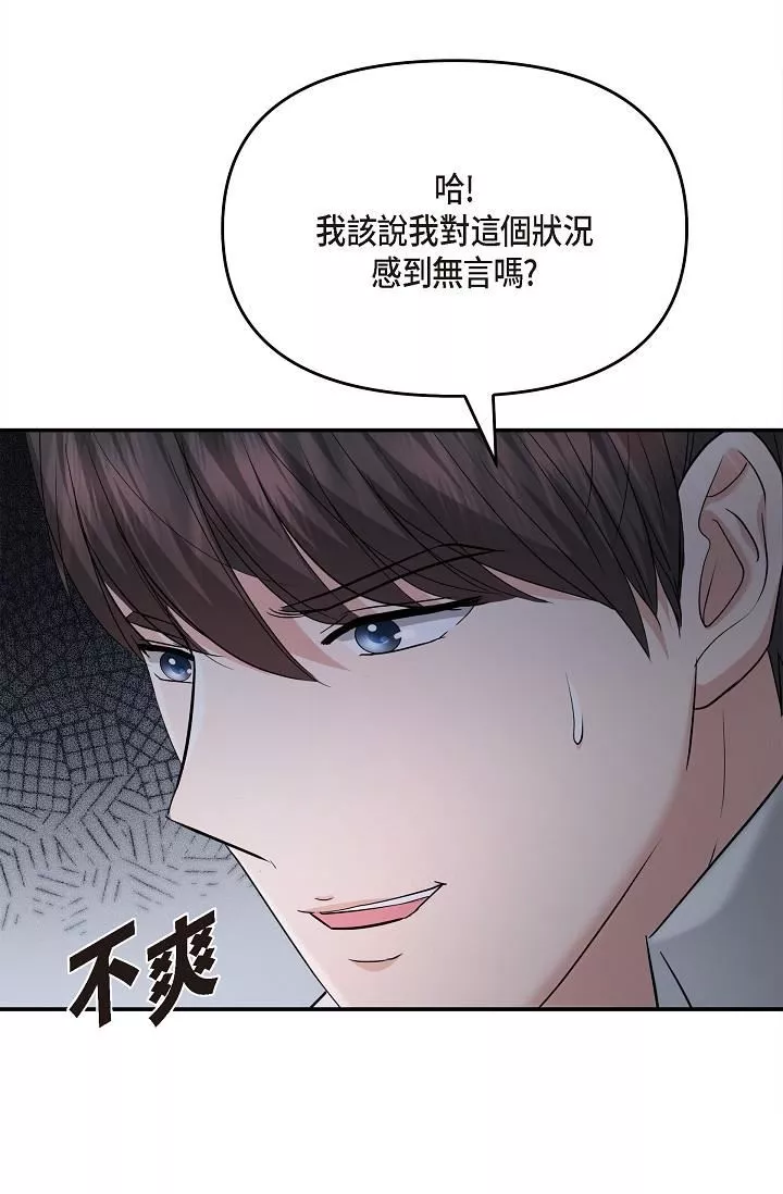 可疑的代表-第27话-因为吃醋而失去理智的江汉 - 图片 12