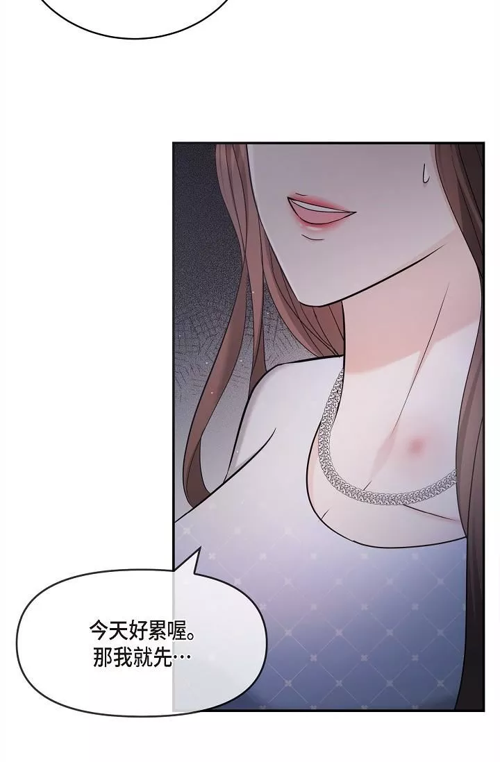 可疑的代表-第27话-因为吃醋而失去理智的江汉 - 图片 11