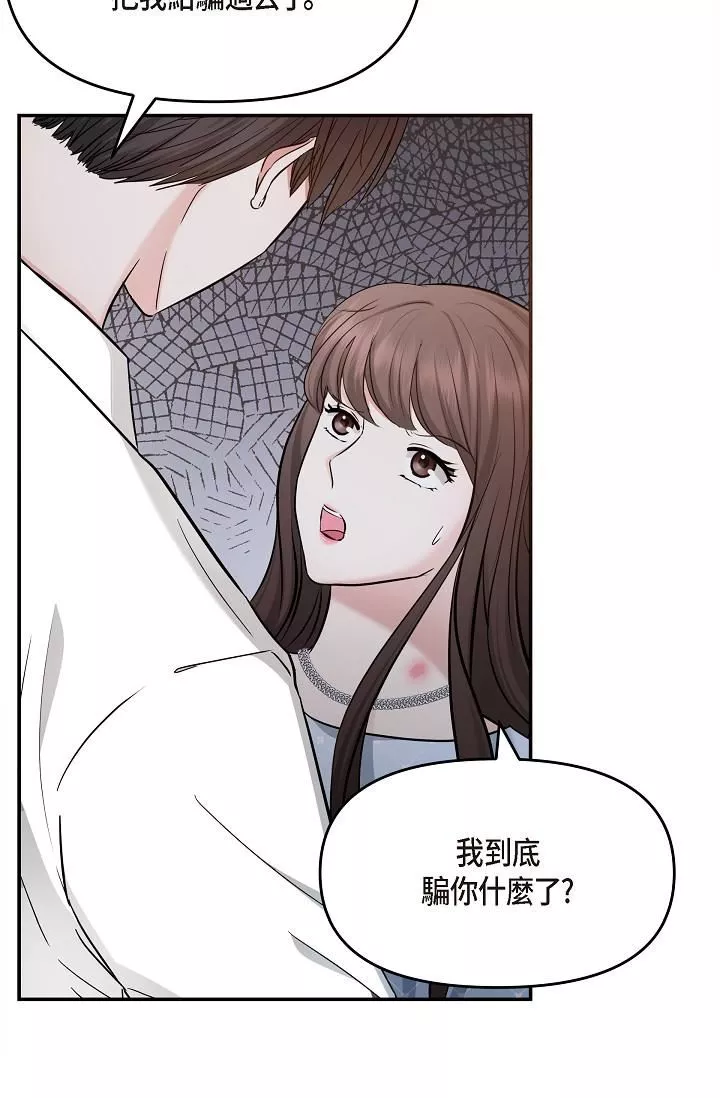 可疑的代表第27話-因為吃醋而失去理智的江漢
