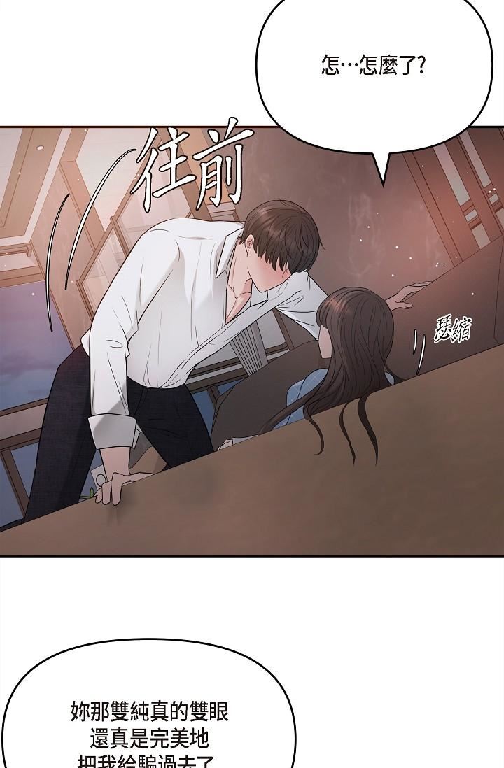 可疑的代表第27话-因为吃醋而失去理智的江汉