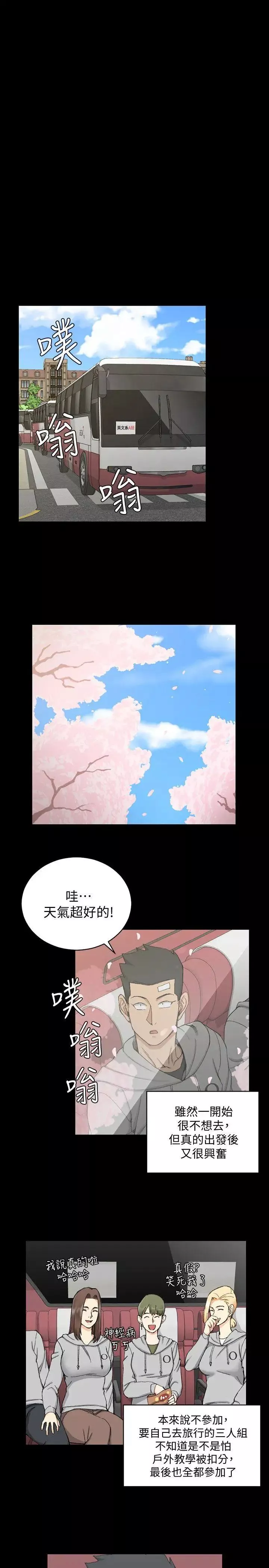 迎新小套房-第67话-忠于本能的宿营 - 图片 17