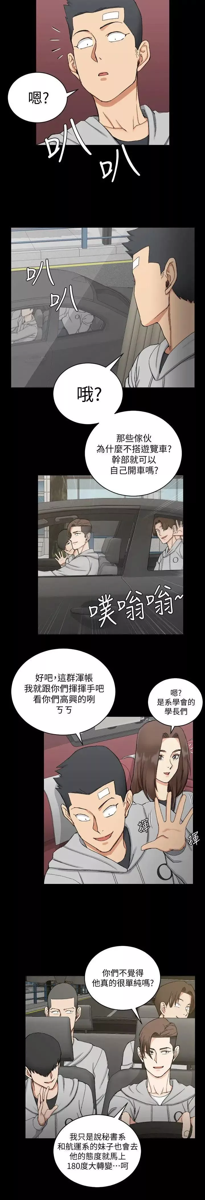 迎新小套房-第67话-忠于本能的宿营 - 图片 18