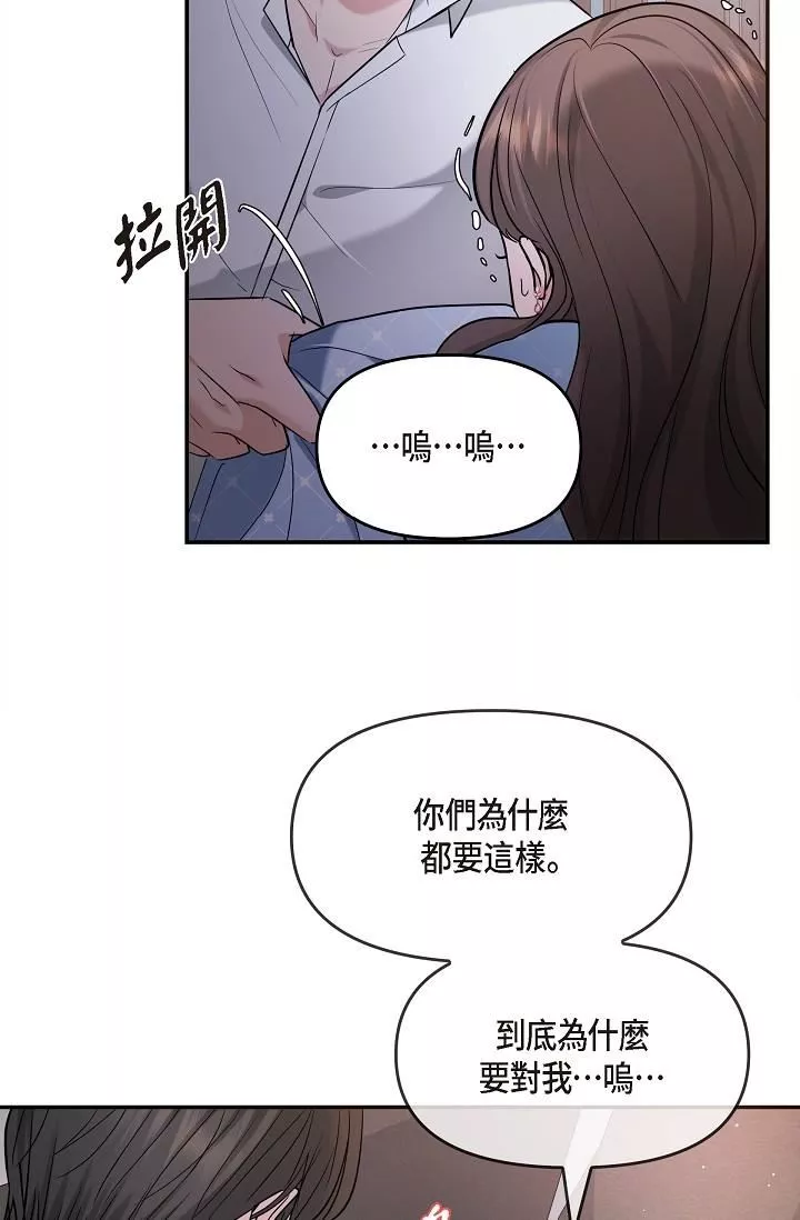 可疑的代表第27話-因為吃醋而失去理智的江漢