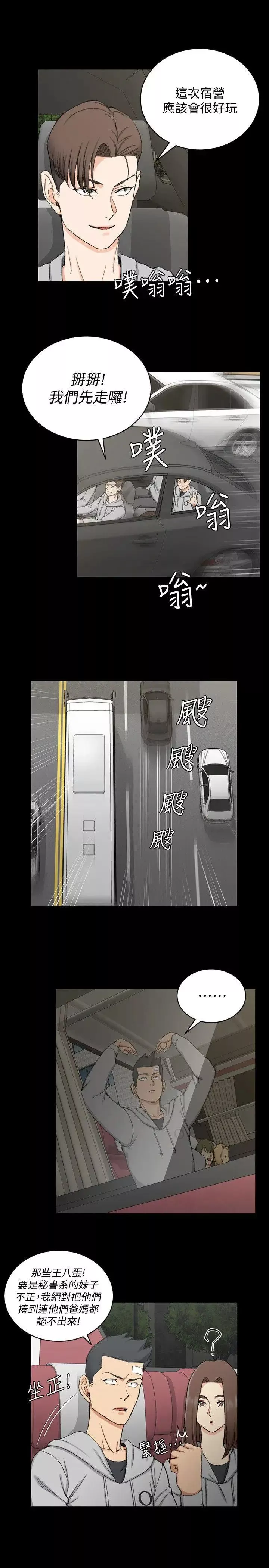 迎新小套房-第67话-忠于本能的宿营 - 图片 20