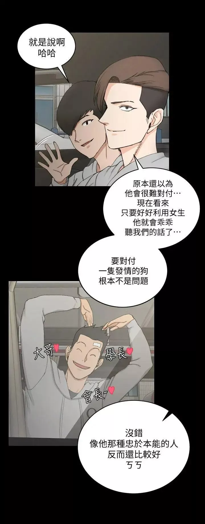 迎新小套房-第67话-忠于本能的宿营 - 图片 19