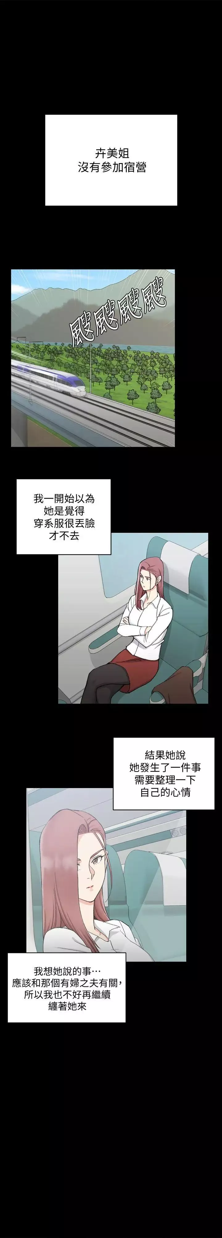 迎新小套房-第67话-忠于本能的宿营 - 图片 22