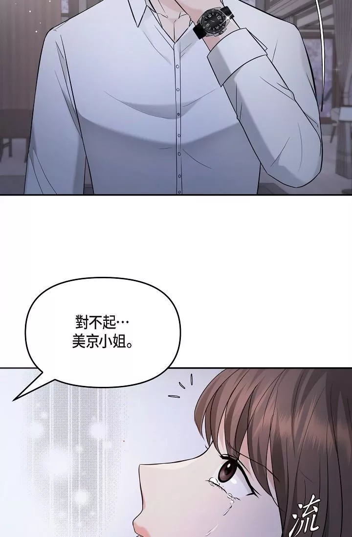 可疑的代表-第27话-因为吃醋而失去理智的江汉 - 图片 25