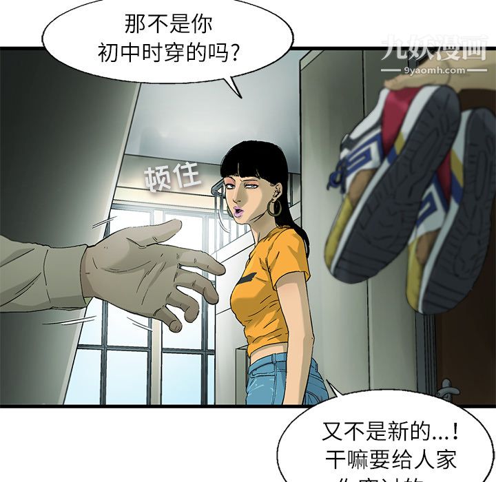 ANGRYCHAIR第1话