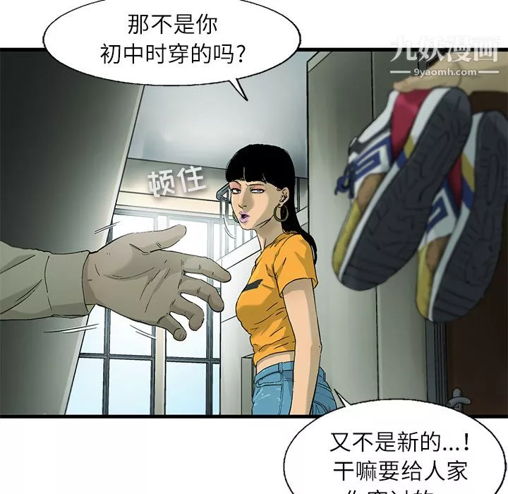 ANGRYCHAIR-第1话 - 图片 72