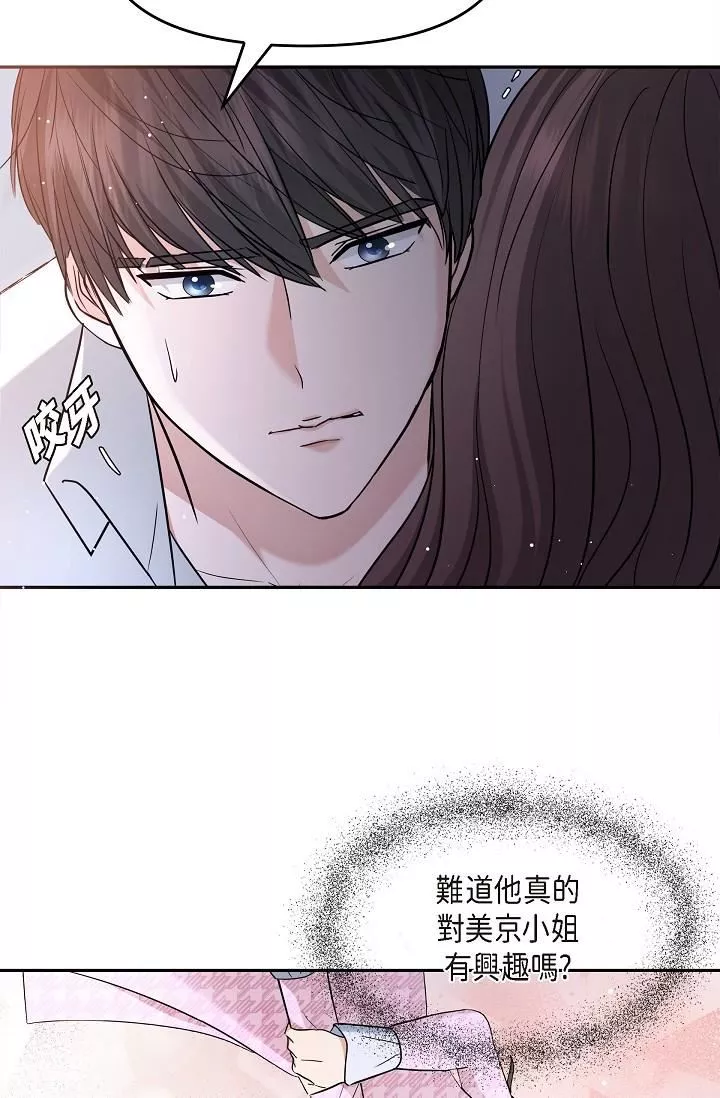 可疑的代表-第27话-因为吃醋而失去理智的江汉 - 图片 37