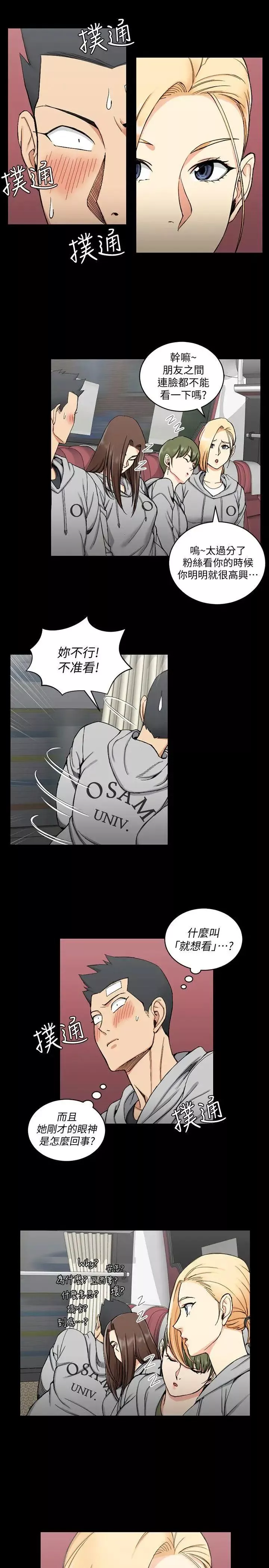 迎新小套房-第68话-心跳破表 - 图片 8