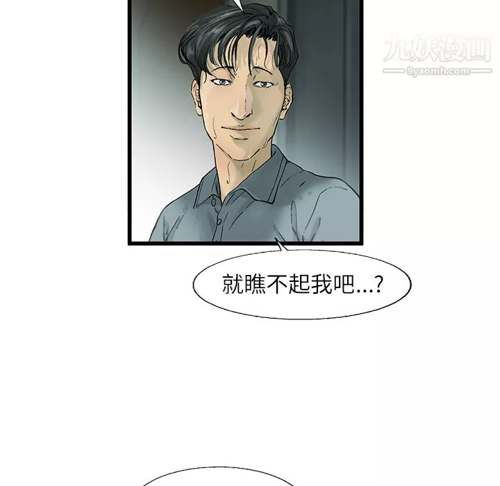 ANGRYCHAIR-第1话 - 图片 80