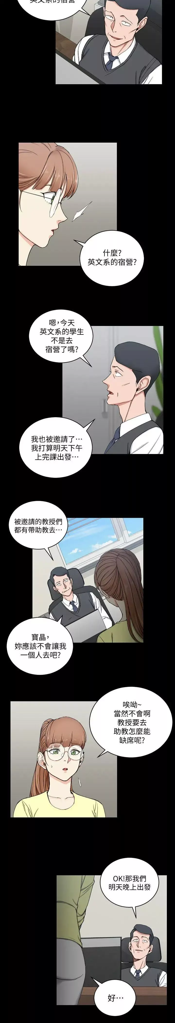 迎新小套房-第68话-心跳破表 - 图片 11
