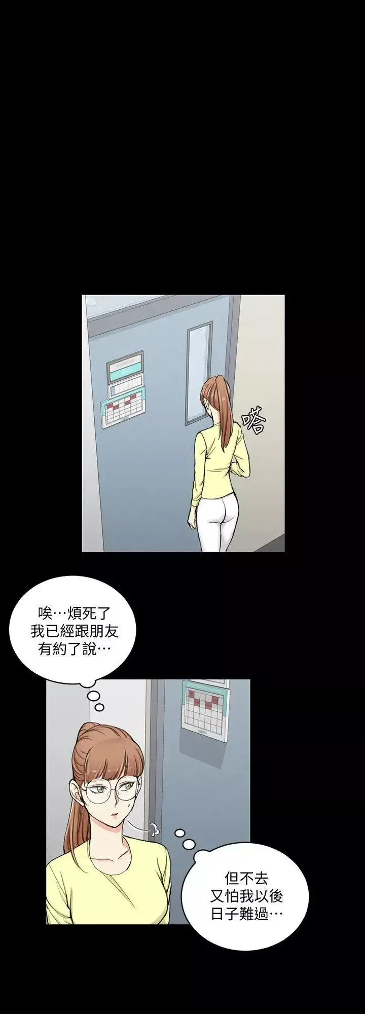 迎新小套房-第68话-心跳破表 - 图片 12