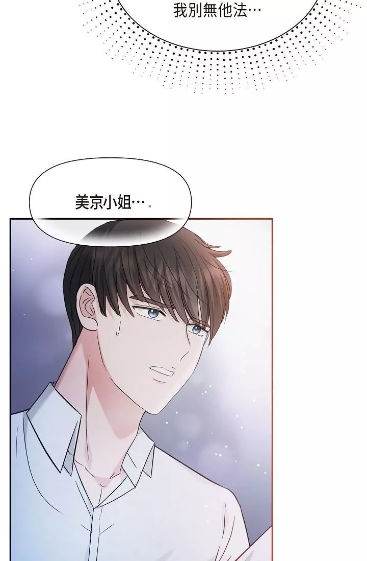 可疑的代表-第27话-因为吃醋而失去理智的江汉 - 图片 49