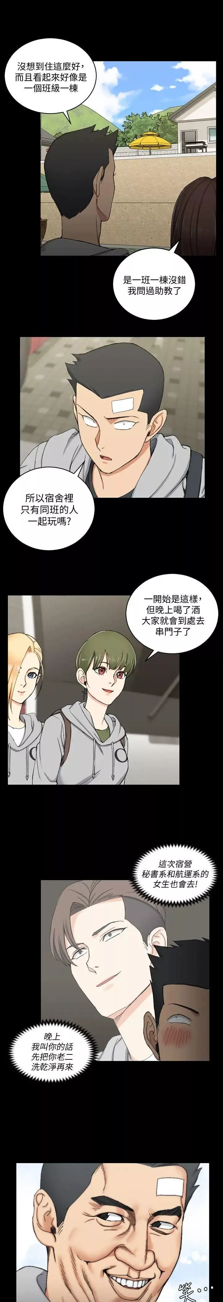迎新小套房-第68话-心跳破表 - 图片 16