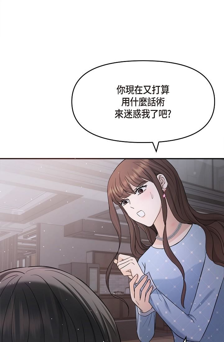 可疑的代表第27话-因为吃醋而失去理智的江汉